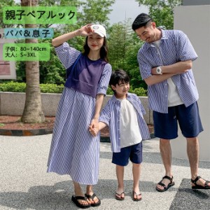 【男の子サイズ】親子コーデ 親子ペアルック 親子揃い 夏 半袖 トップス シャツ 短パンツ パパと息子 カジュアル かわいい ファミリー 子