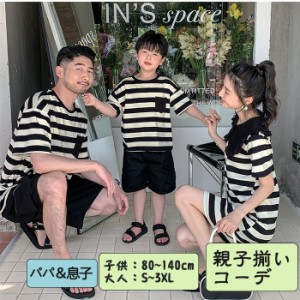 【男の子サイズ ショートパンツ】親子 ペアルック 親子ペア 親子お揃い 夏 半袖 トップス 綿 ワンピース Tシャツ 短パンツ パパと息子 カ