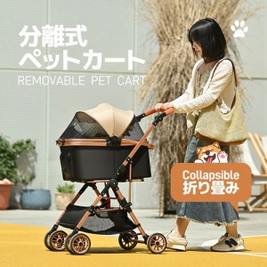 【期間限定25％OFF！最人気＆即納！】犬 ペットカート 小型犬 中型犬 分離式 対面式 キャリーカート 取り外し可能 折りたたみ 多頭 2way 