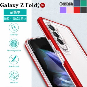 クリア Galaxy Z Fold4 5G ( SCG16 / SC-55C ) スマホケース 薄型 軽量 アクリル ソフトTPU 傷防止 衝撃吸収 全面保護 Galaxy Z Fold3 5G