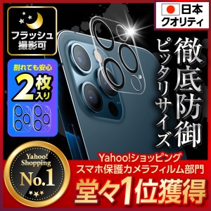 iPhone14 iPhone13 iPhone12 iPhone11 カメラカバー カメラレンズ 保護フィルム レンズカバー pro Max mini 1000円ポッキリ