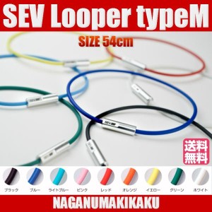 SEV ネックレス セブ ルーパー タイプM size54cm 1年保証 スポーツネックレス 健康ネックレス 肩こり 腰痛