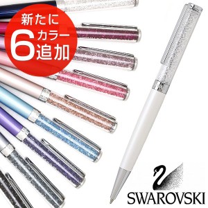 名入れ ボールペン スワロフスキー クリスタルライン SWAROVSKI Crystalline 父の日 祝い 入学 卒業 就職 合格 昇進 還暦 定年 プレゼン