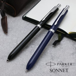 多機能ボールペン 名入れ パーカー PARKER 複合筆記具  複合ペン マルチペン シャーペン ソネット オリジナル CT プレゼント ギフト 誕生