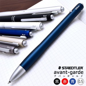 送料無料 多機能ボールペン ステッドラー アバンギャルド STAEDTLER ペンシース プレゼント 複合筆記具 927AG- 複合ペン マルチペン シャ