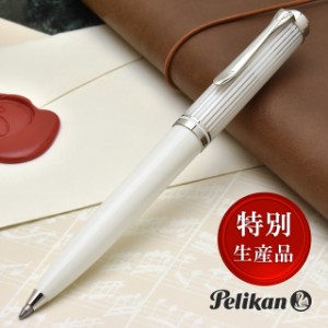 ボールペン 名前入り 名入れ  高級 ペリカン Pelikan 特別生産品 スーベレーン605 K605 ホワイトストライプ   クリスマス 祝い 入学 卒業