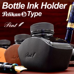 Pent ペント ヌメ革 ボトルインクホルダー ペリカン Pelikan タイプ 父の日 祝い 入学 卒業 就職 合格 昇進 還暦 定年