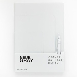 ノイエグレー NEUE GRAY スターターキット 父の日 祝い 入学 卒業 就職 合格 昇進 還暦 定年