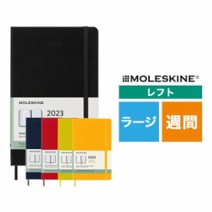 2023年1月はじまり モレスキン手帳 ウィークリーダイアリー ハードカバー ラージサイズ スケジュール帳 スケジュール手帳 週間 ギフト プ