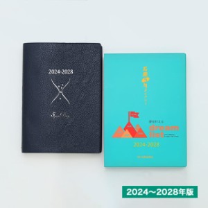 石原出版社 日記帳 石原5年帳 2024年〜2028年（2024年度版）D052401 プレゼント ギフト  父の日 祝い 入学 卒業 就職 合格 昇進 還暦 定