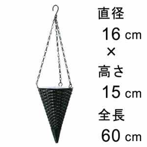 黒ビニール ワイヤー トンガリ 吊り籠 16cm 吊り鉢 ハンギング フック付き【cv-043044】