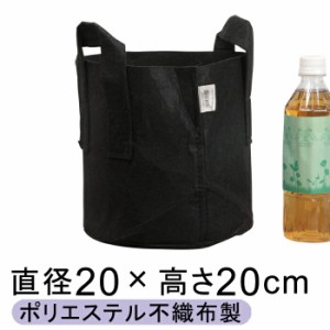 ガーデンバック 20cm 5.5リットル 植木鉢 布鉢 持ち手 丸 黒 不織布 厚生地 1.5mm ポリエステル【dj-gb20h20】