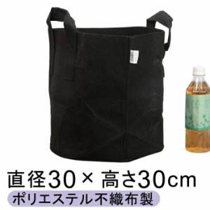 ガーデンバック 30cm 19リットル 植木鉢 布鉢 持ち手 丸 黒 不織布 厚生地 1.5mm ポリエステル【dj-gb30h30】