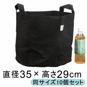 ガーデンバック 35cm 25リットル【10枚セット】 植木鉢 布鉢 持ち手 丸 黒 不織布 厚生地 1.5mm ポリエステル【dj-gb35h30-10】