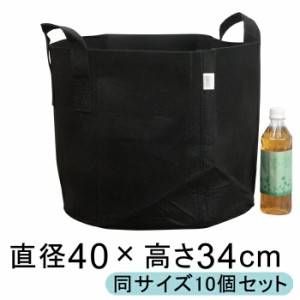 ガーデンバック 40cm 38リットル【10枚セット】 植木鉢 布鉢 持ち手 丸 黒 不織布 厚生地 1.5mm ポリエステル【dj-gb40h35-10】