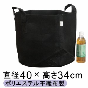 ガーデンバック 40cm 38リットル 植木鉢 布鉢 持ち手 丸 黒 不織布 厚生地 1.5mm ポリエステル【dj-gb40h35】