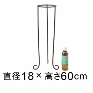 アイアン フラワースタンド 直径18cm 高さ60cm 〔048802〕【cv-048802】