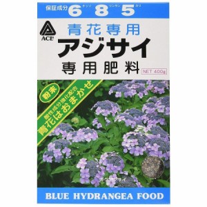 青花専用 アジサイ肥料 400g 酸性 粉末肥料 アミノール タキイ種苗 あじさい 紫陽花【ajisai-ao400】