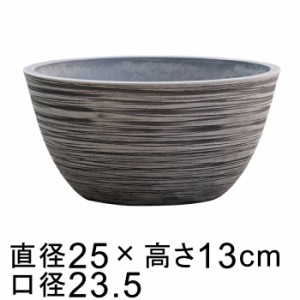 硬質・合成樹脂製 鉢カバー 丸浅型 25cm チャコール系 鉢底穴無◆穴あけ加工の選択可◆【cv-044902】