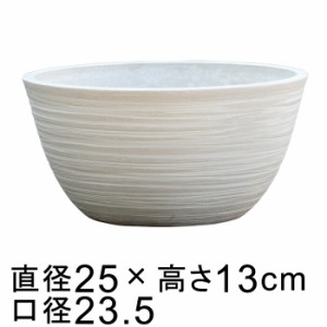 硬質・合成樹脂製 鉢カバー 丸浅型 25cm ホワイト系 鉢底穴無◆穴あけ加工の選択可◆【cv-044912】