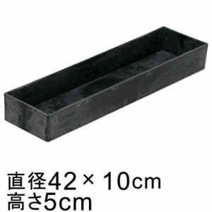 プラスチックポット〔043073〕長方形 長角 42cm 黒灰 ブラックグレー 鉢底穴無◆穴あけ加工の選択可◆【cv-043073】