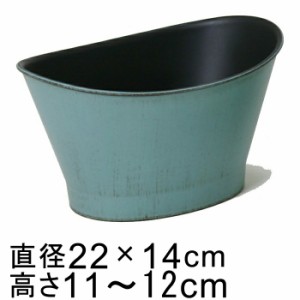 プラスチックポット〔043139〕だ円型 22cm ミントブルー 鉢底穴無◆穴あけ加工の選択可◆【cv-043139】