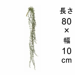 造花 観葉植物 フェイク グリーン #80-911 グリーンネックレス 室内 インテリア おしゃれ【po80-911】