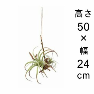 造花 観葉植物 フェイク グリーン #80-916 ハンギングエアープランツM 室内 インテリア おしゃれ【po80-916】