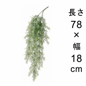 造花 観葉植物 フェイク グリーン #80-926 アスパラガス・スプレンゲラー 室内 インテリア おしゃれ【po80-926】