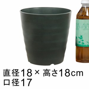 フレグラーポット 18cm 6号 ダークグリーン 3リットル 植木鉢 おしゃれ 鉢カバー 室内 屋外 プラスチック 軽い【yp-freg18gr】