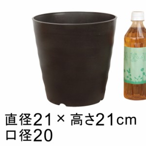 フレグラーポット 21cm 7号 ダークブラウン 5リットル 植木鉢 おしゃれ 鉢カバー 室内 屋外 プラスチック 軽い【yp-freg21db】