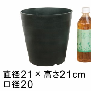 フレグラーポット 21cm 7号 ダークグリーン 5リットル 植木鉢 おしゃれ 鉢カバー 室内 屋外 プラスチック 軽い【yp-freg21gr】