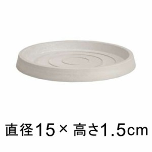 【受皿】硬質・合成樹脂製 受皿 丸型 15cm ホワイト系 ◆適合する鉢◆底直径が11cm以下の植木鉢【ls-sa15wh】