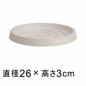 【受皿】硬質・合成樹脂製 受皿 丸型 26cm ホワイト系 ◆適合する鉢◆底直径が16cm以下の植木鉢【ls-sa26wh】