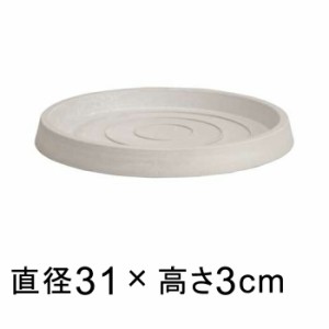 【受皿】硬質・合成樹脂製 受皿 丸型 31cm ホワイト系 ◆適合する鉢◆底直径が25cm以下の植木鉢【ls-sa31wh】