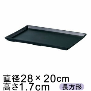 スクエアプレート ブラック 黒 長方形 盆栽皿 8号〔28×20cm〕◆受ける面のサイズ26×18cm◆【sa-bon8bk】