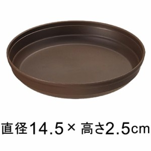 プラスチック受皿【カラーバリエ】5号〔14.5cm〕コーヒーブラウン◆適合する鉢◆底直径11.5cm以下の植木鉢【sa-cb05】