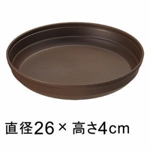 プラスチック受皿【カラーバリエ】9号〔26cm〕コーヒーブラウン◆適合する鉢◆底直径22cm以下の植木鉢【sa-cb09】