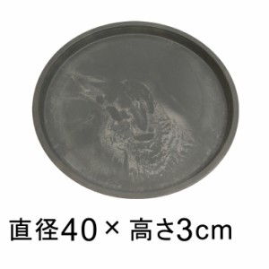 【受皿】硬質・合成樹脂製 受皿 丸型 40cm チャコール系 ◆適合する鉢◆底直径が35cm以下の植木鉢【sa-g40】