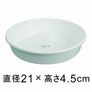 プラスチック受皿【中深皿】7号〔21cm〕白◆適合する鉢◆底直径が17.5cm以下の植木鉢【sa-wh07】