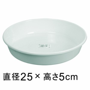 プラスチック受皿【中深皿】8号〔25cm〕白◆適合する鉢◆底直径が21cm以下の植木鉢【sa-wh08】