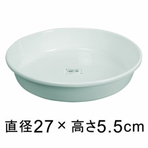 プラスチック受皿【中深皿】9号〔27cm〕白◆適合する鉢◆底直径が23cm以下の植木鉢【sa-wh09】