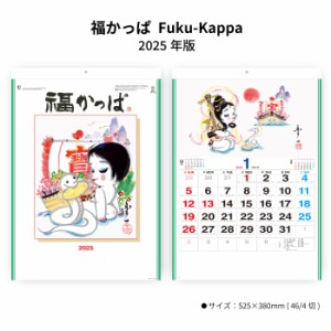 カレンダー 2025年 壁掛け 福かっぱ Fuku-Kappa NK37 2025年版 カレンダー シンプル かわいい おしゃれ きれい カラフル かっぱ 河童 ア