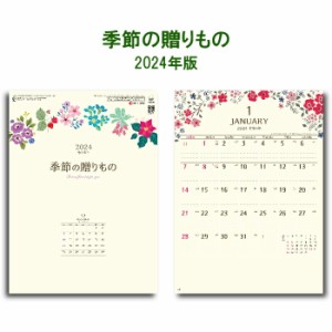カレンダー 2024年 壁掛け 季節の贈りもの SG125 カレンダー 2024 壁掛け カレンダー 2024年版 壁掛けカレンダー 花 花柄 イラスト カラ