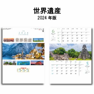 カレンダー 2024年 壁掛け 世界遺産 SG199 2024年版 カレンダー 46/4切 おしゃれ スケジュール 便利 風景 写真 世界遺産 2ヶ月 ツーマン