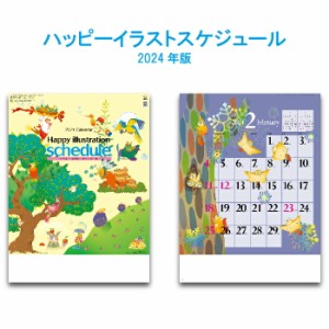 カレンダー 2024年 壁掛け ハッピーイラストスケジュール SG298 2024年版 カレンダー 暦 こよみ 46/4切 シンプル おしゃれ スケジュール 