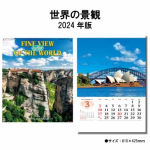 カレンダー 2024年 壁掛け 世界の景観 SG472 カレンダー 2024 壁掛け 2024年版 壁掛けカレンダー A/2切 シンプル おしゃれ スケジュール 