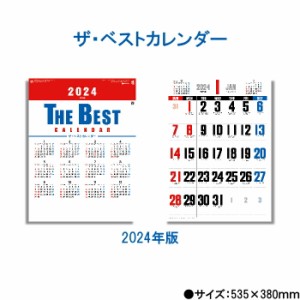 カレンダー 2024年 壁掛け ザ・ベストカレンダー SG233 2024年版 カレンダー 46/4切 シンプル おしゃれ スケジュール 便利 文字月表 2378