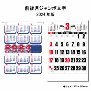 カレンダー 2024年 壁掛け 3色ジャンボ文字 SG551 2024年版 カレンダー 壁掛け 46/2切 シンプル おしゃれ スケジュール 便利 文字月表 カ