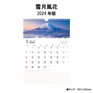 カレンダー 2024年 壁掛け 雪月風花 SG620 2024年版 カレンダー 壁掛け 別寸 シンプル おしゃれ スケジュール コンパクト 便利 文字月表 
